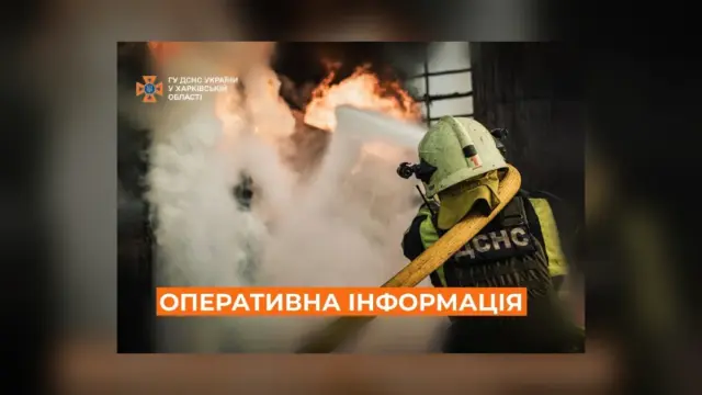 У Харкові та трьох районах області через обстріли гасили сім пожеж