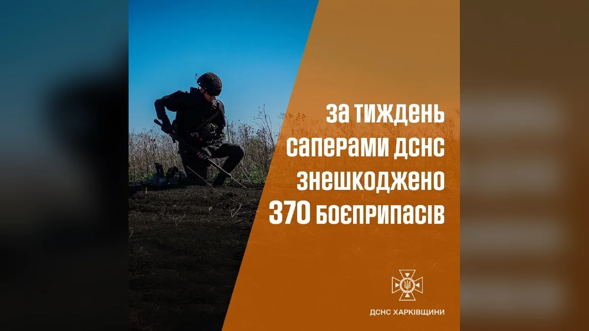 На Харківщині піротехніки ДСНС знищили 370 боєприпасів за тиждень