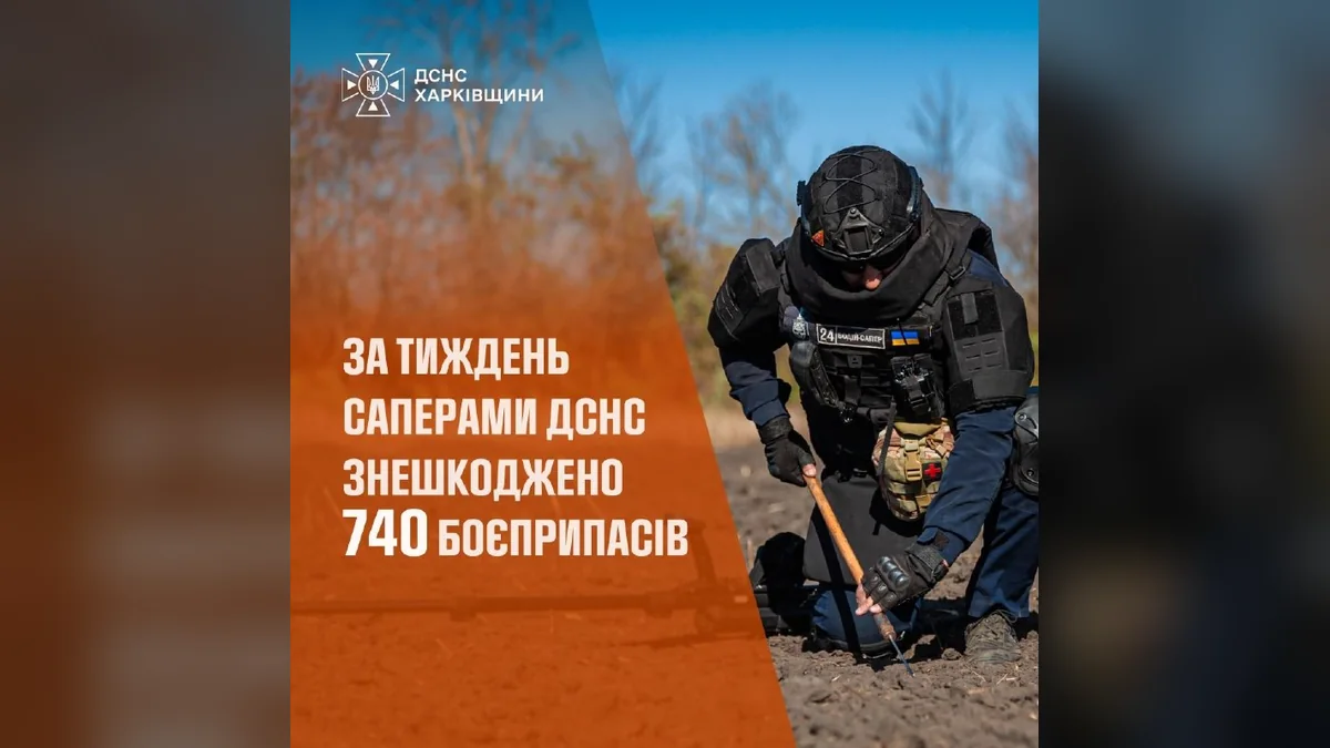 У Харківській області сапери ДСНС за тиждень знищили 740 боєприпасів