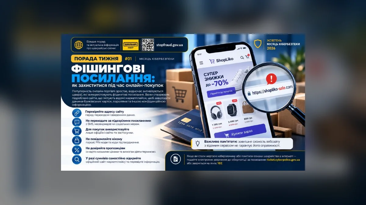 У Харкові кіберполіція нагадала про правила захисту від фішингу