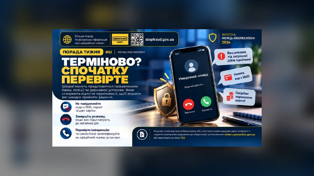 У Харкові кіберполіція попередила про схеми телефонних шахраїв